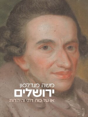 cover image of ירושלים